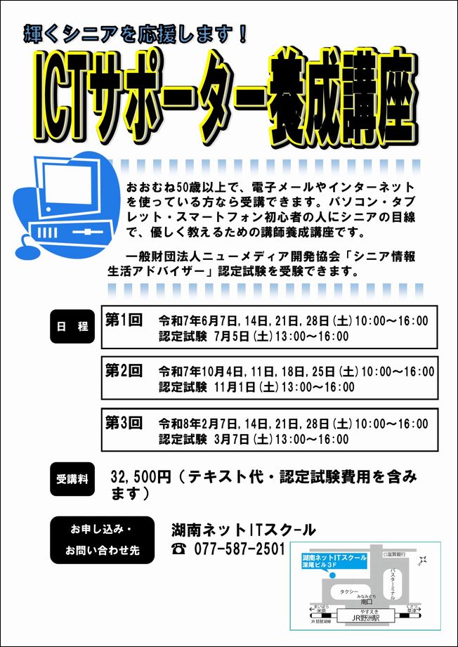 ICTサポーター養成講座案内チラシ