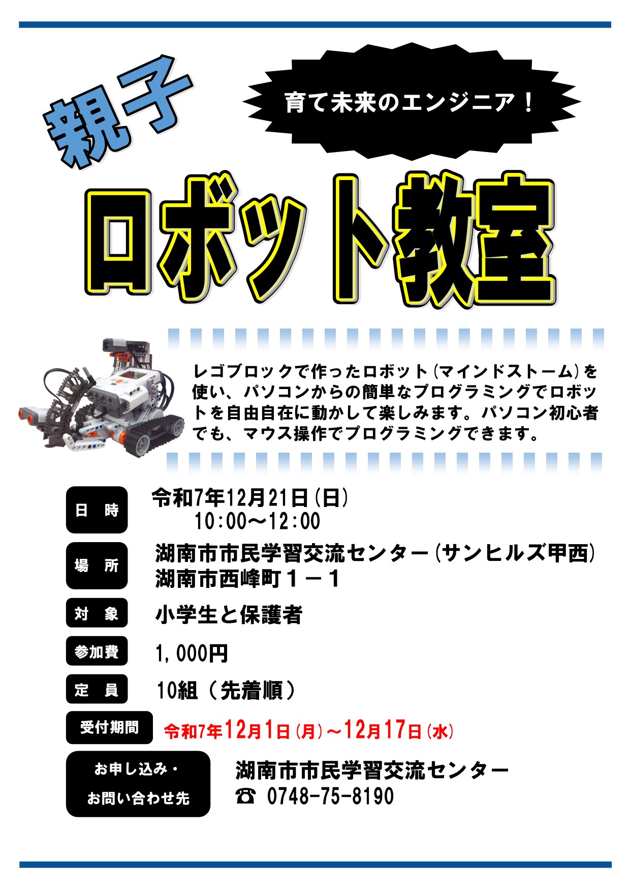 親子ロボット教室案内
