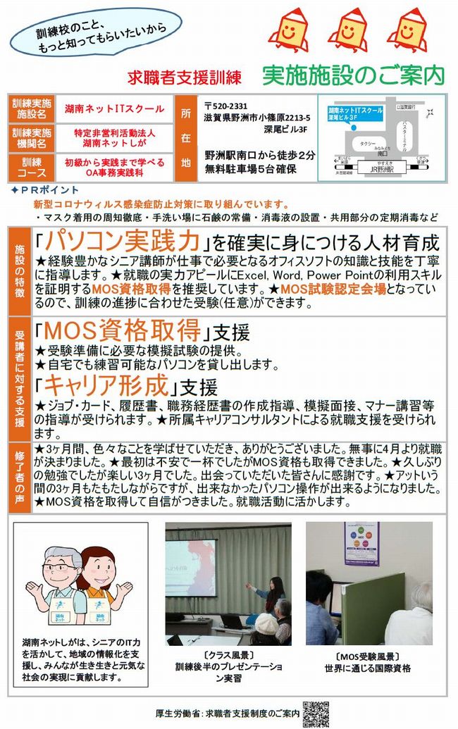 訓練施設案内